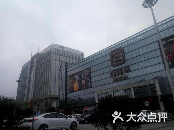 百佳华商场(龙华店)图片 - 第23张