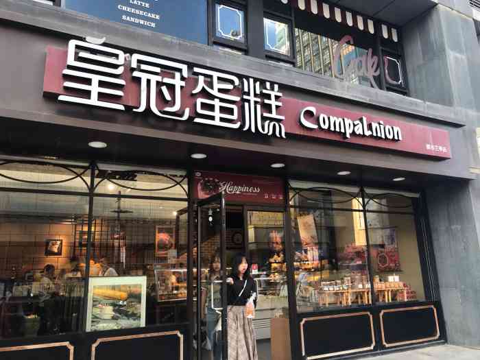 皇冠幸福里(065都市兰亭a 店)