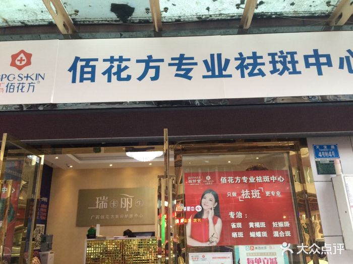 佰花方专业祛斑中心(九龙坡店)图片 - 第20张