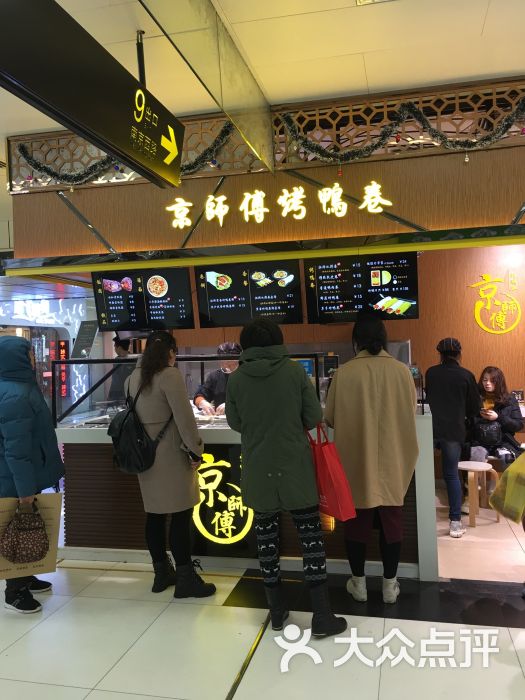 京师傅烤鸭卷(人民广场店)图片 第5张