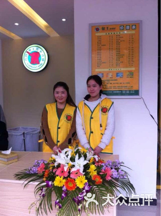 象王洗衣店