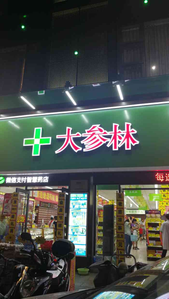 大参林(伦教店)-"92大参林药店92 中药西药都均有
