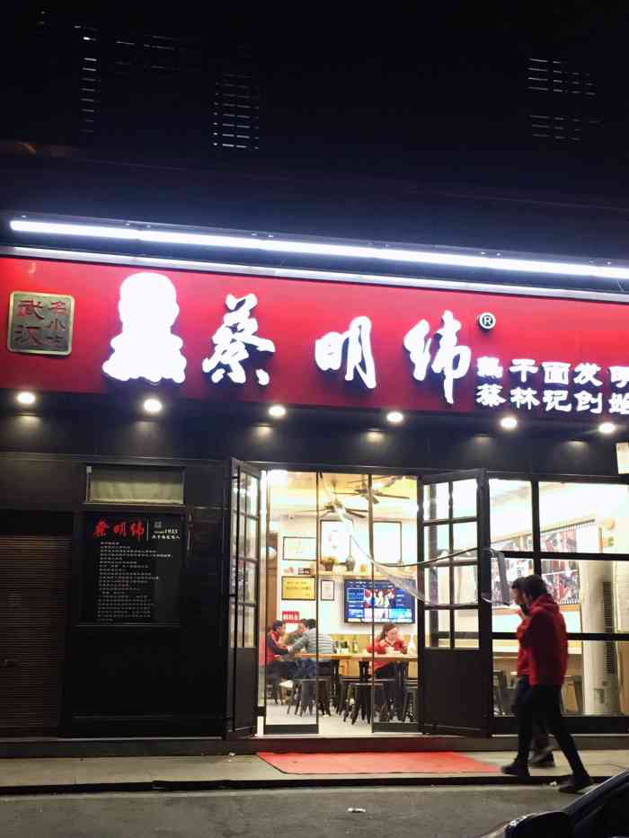 蔡明纬(青城华府店"这附近能吃早饭的地方真不多好在还有这家.