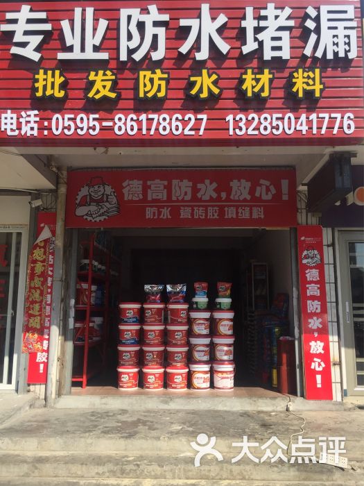 宇虹防水材料店图片 第8张