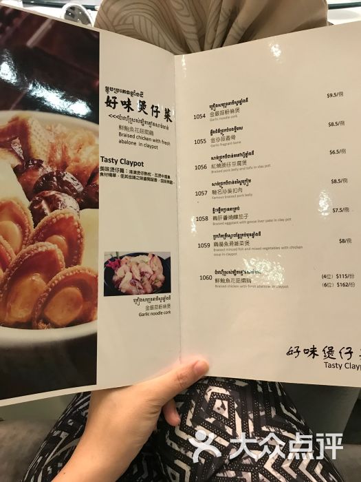 万豪食府菜单图片 第3张