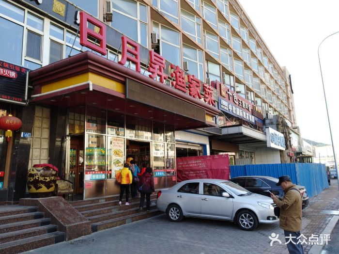 日月升渔家菜(黑石礁店)--环境图片-大连美食-大众