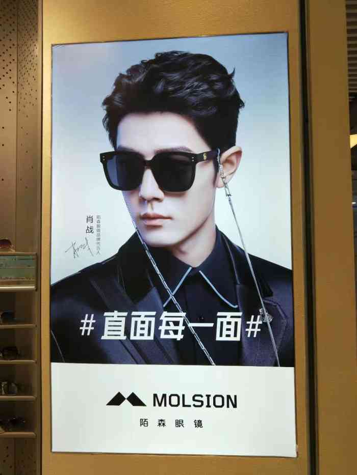 molsion 陌森眼镜(五角场万达店)