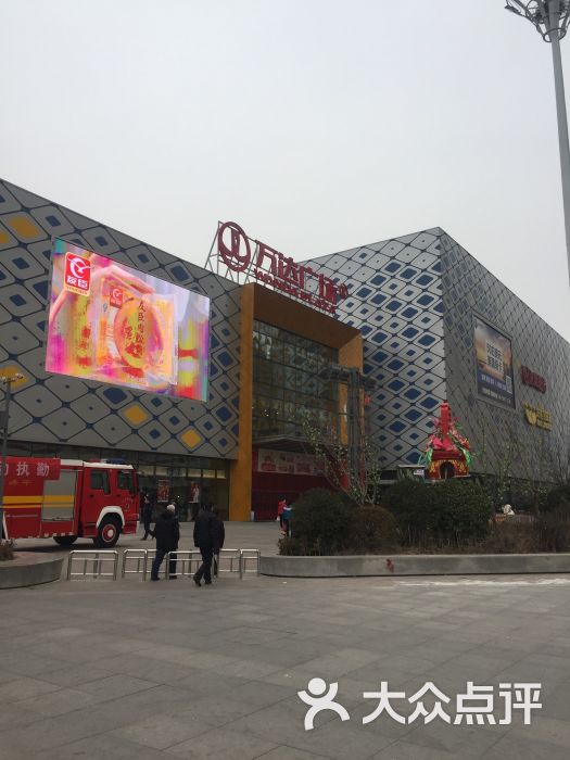 万达图片(三门峡店)危机-第1张迅雷电影下载反物质广场图片