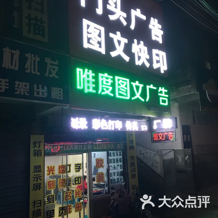 唯度图文图片-北京广告印刷-大众点评网