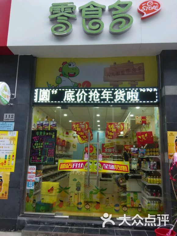 零食多(曹路店)门面图片 - 第1张