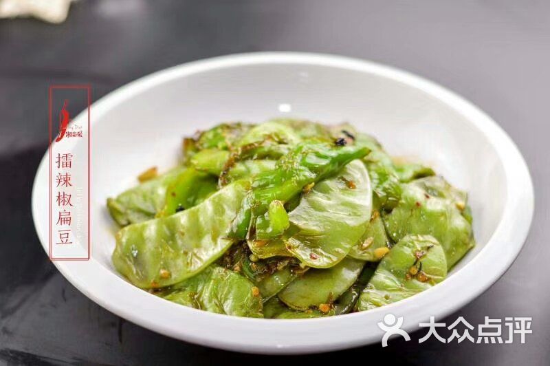 擂辣椒扁豆