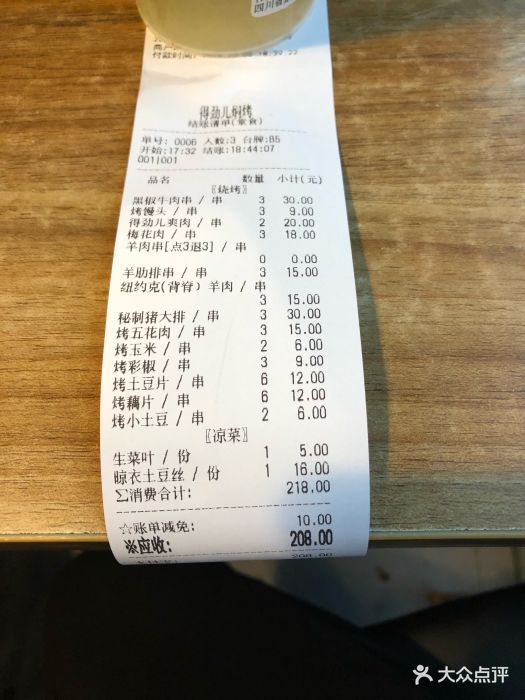 得劲儿焖烤肉串(华润二十四城店)账单图片 - 第1254张