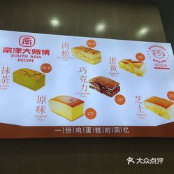 南洋大师傅(锦发商业广场店)