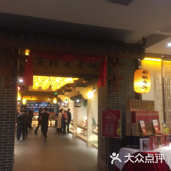 百姓渔村