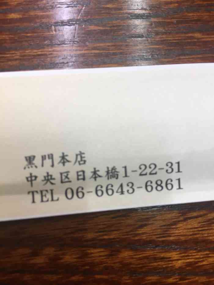 小雀弥-"位于黑门市场里的小店,客人用餐基本就是在.