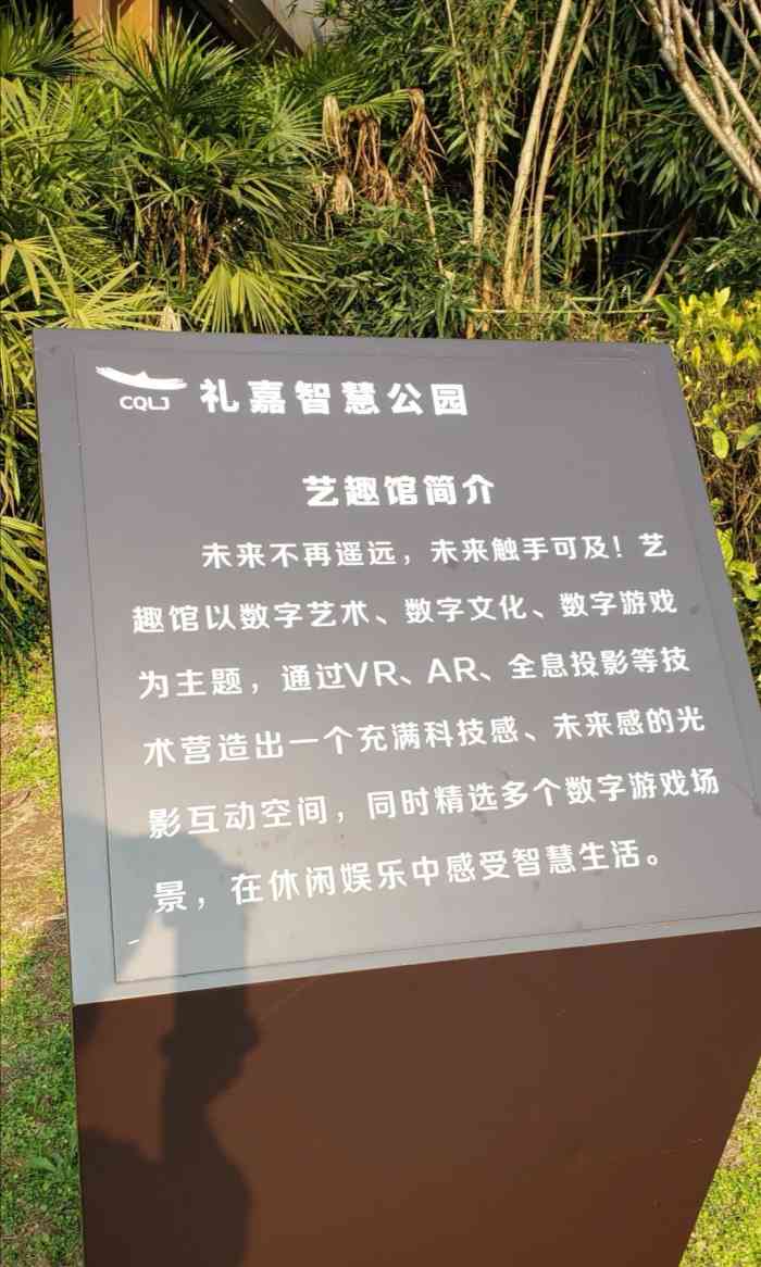 礼嘉智慧公园