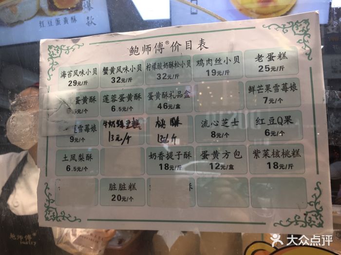 鲍师傅糕点(春熙路店)菜单图片