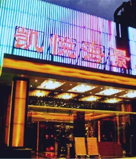 凯悦海景ktv-"音质不好,周1去的一张券15块一个钟,两.