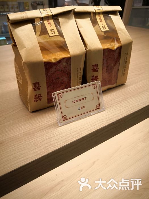 喜释手工吐司(东海店)红丝绒柳丁吐司图片 第6张