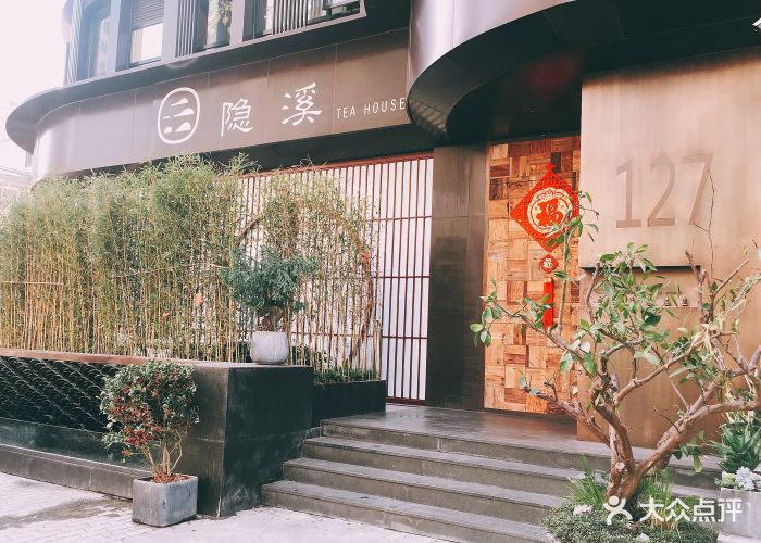 隐溪茶馆(大田路店)图片
