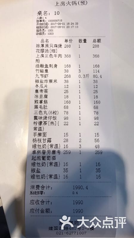 上房火锅-账单图片-上海美食-大众点评网