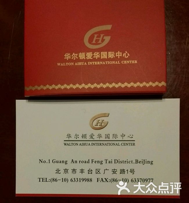 北京华尔顿酒店(原鸿坤国际大酒店)前台房卡名片图片 - 第13张