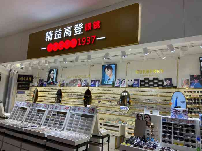 精益高登眼镜(龙之梦购物公园长宁店)-"中的大众点评