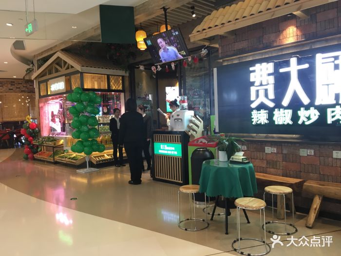 费大厨辣椒炒肉(中海店)门面图片