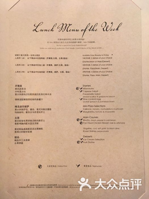 mio·北京四季酒店午间菜单图片 - 第30张