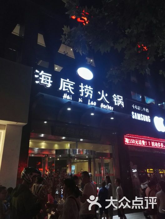 海底捞火锅(民主路店)-图片-焦作美食-大众点评网