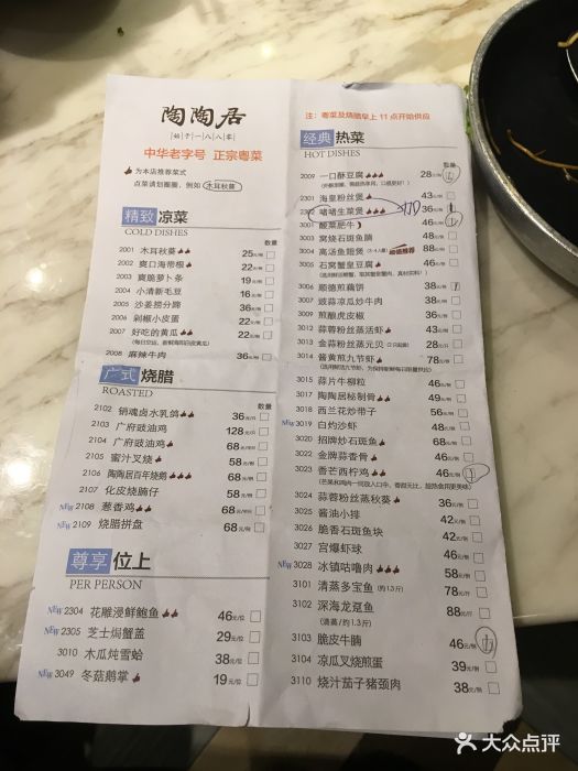 陶陶居酒家(丽影广场店)--价目表-菜单图片-广州美食