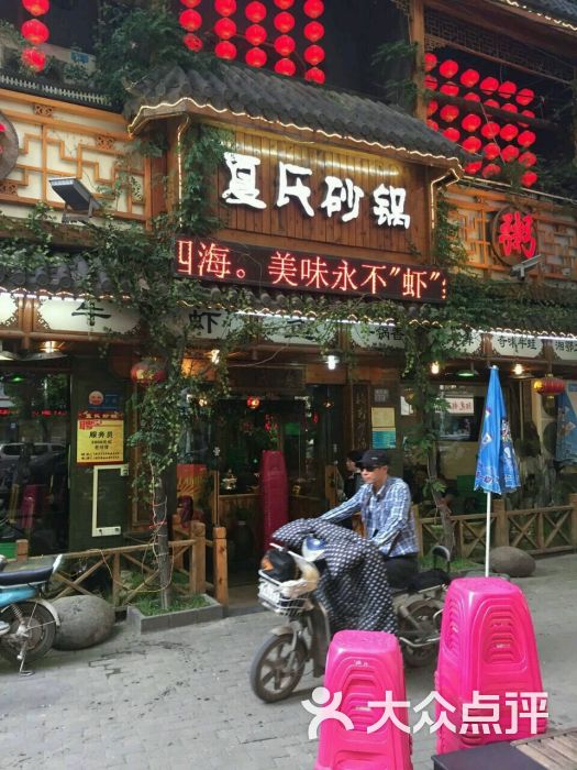 夏氏砂锅(万松园店-图片-武汉美食-大众点评网