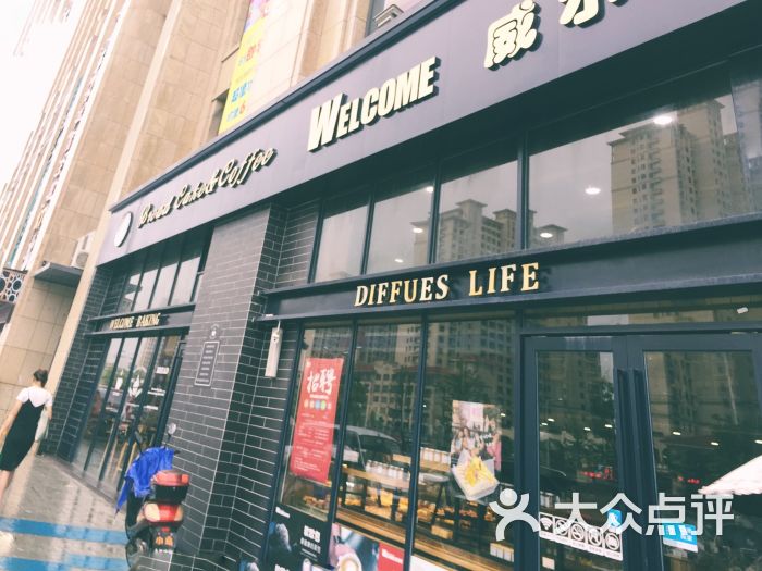 威尔康(恒生阳光城店)门面图片 第1张