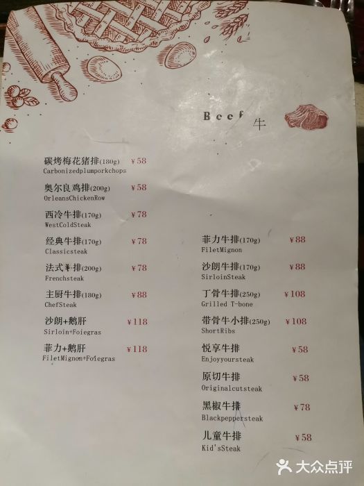 纽萨仕牛排自助餐厅(九九广场店)菜单图片