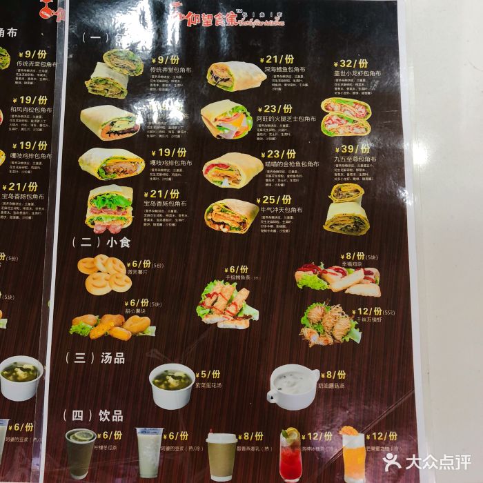 仰望食集包角布(乐客城店)菜单图片 - 第160张