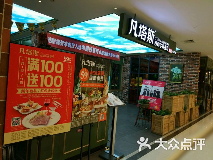 凡塔斯牛排餐厅(王府井店)门面图片 - 第20张