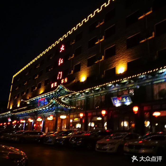 大红门酒店门面图片