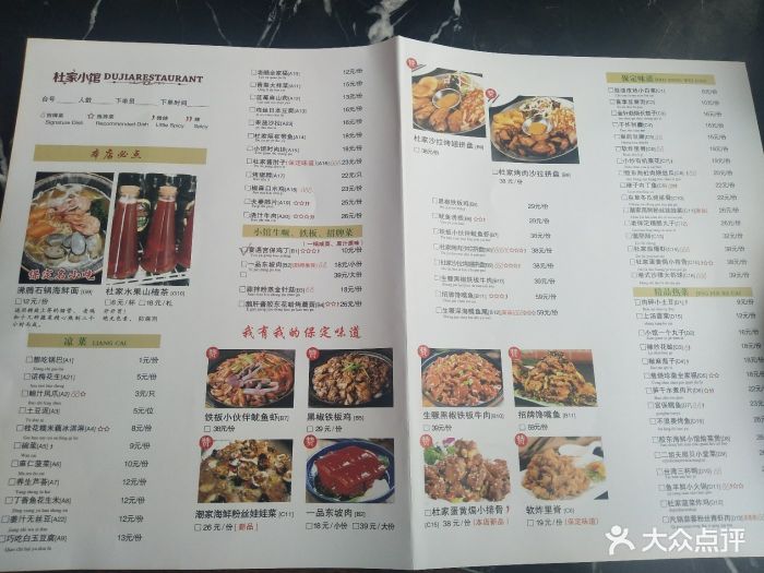 杜家小馆(裕华路店)-菜单-价目表-菜单图片-保定美食