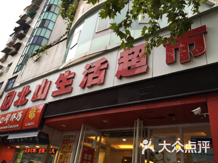 北山超市(南北天城便利店)图片 - 第4张