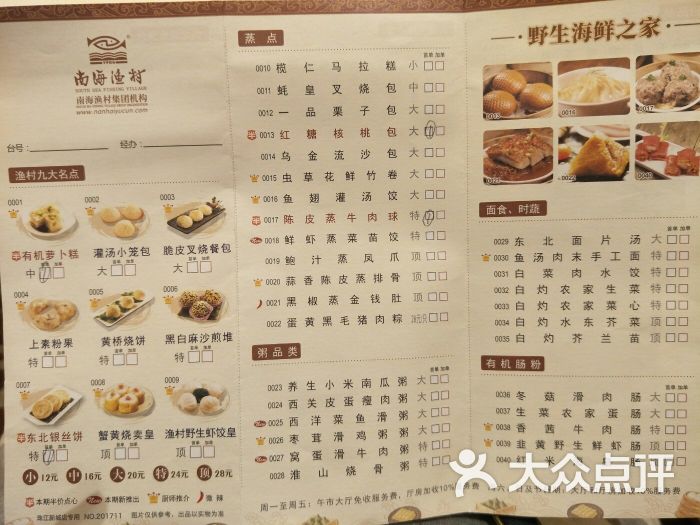 南海渔村(珠江新城店)菜单图片 第106张