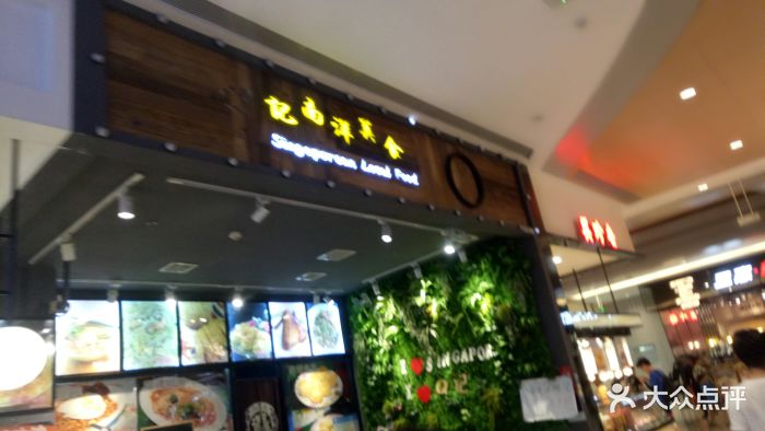 q记南洋美食(凯德mall新都心店)图片 - 第228张