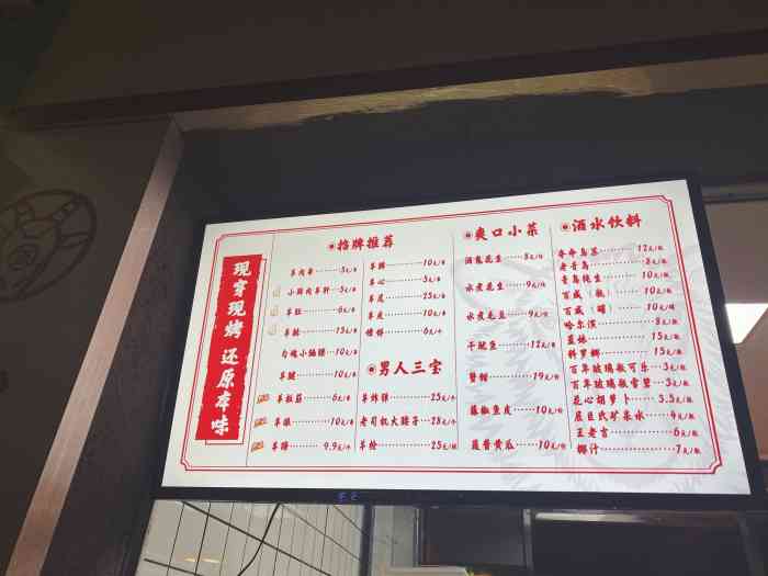 高筑墙羊肉串(水库新村店)-"首先非常感谢老板知道酸.