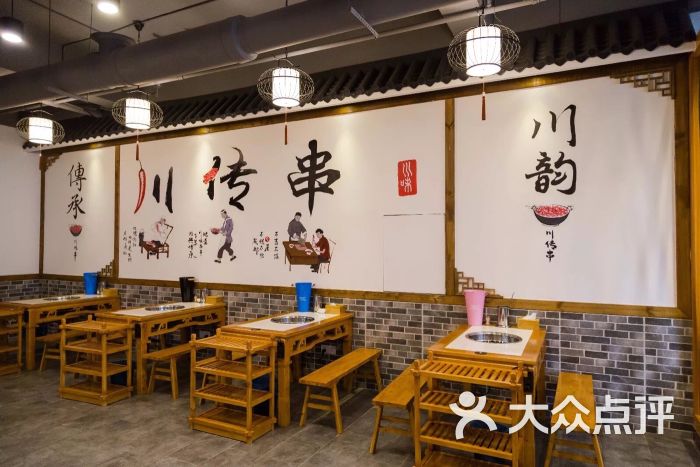 川传串串串香火锅店图片 第1张