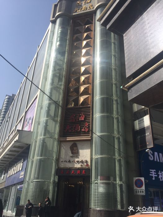 鑫海大酒店(广武门店)--环境图片-兰州美食-大众点评网