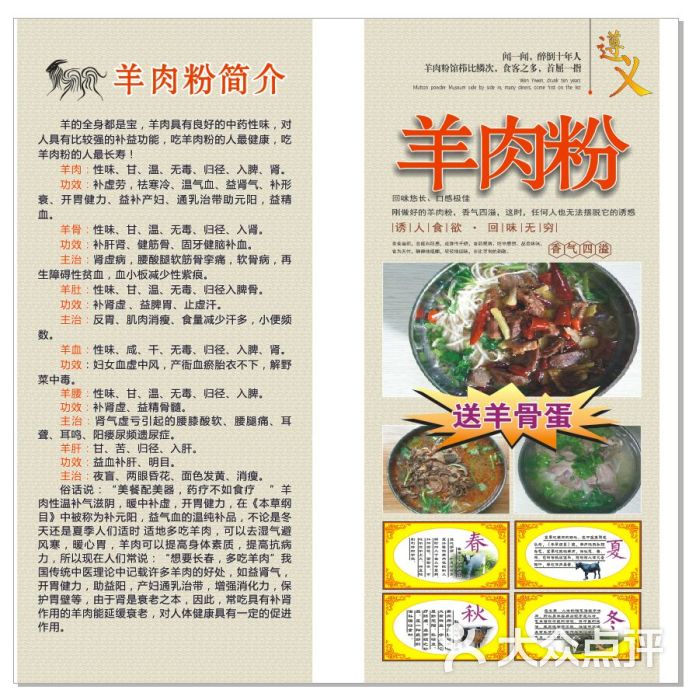 尹家遵义羊肉粉馆--价目表图片-资兴市美食-大众点评网