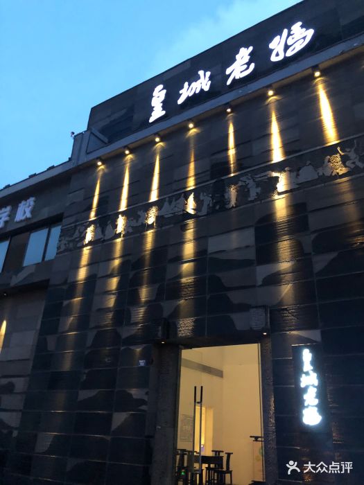 皇城老妈(金沙店)图片 - 第40张