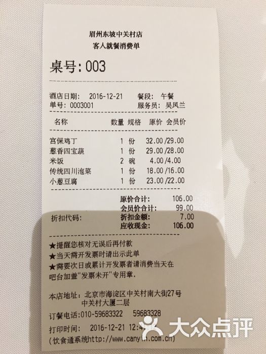 眉州东坡酒楼(中关村店)-图片-北京美食-大众点评网