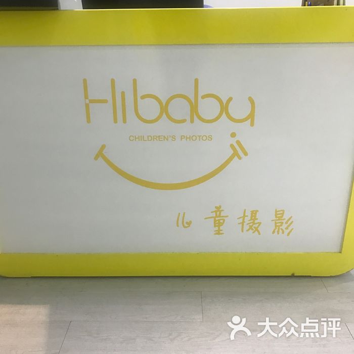 hibaby嗨贝贝儿童摄影