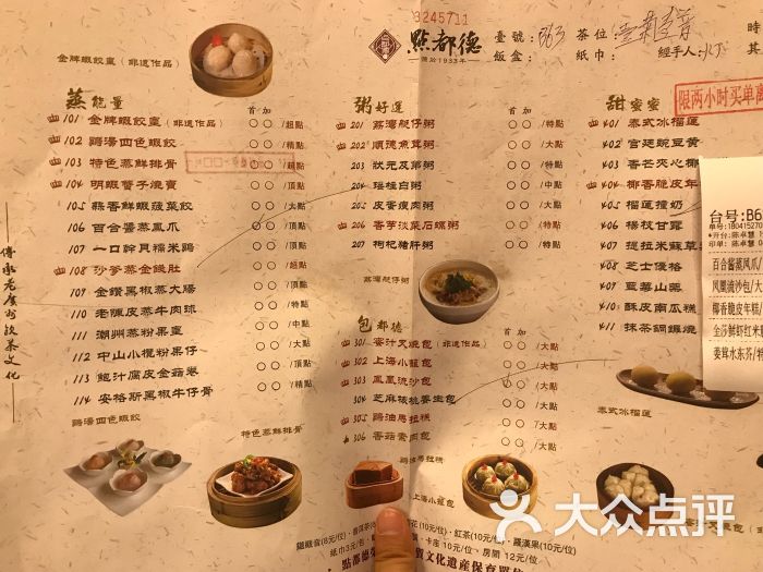 点都德(卓悦汇店)-菜单-价目表-菜单图片-深圳美食