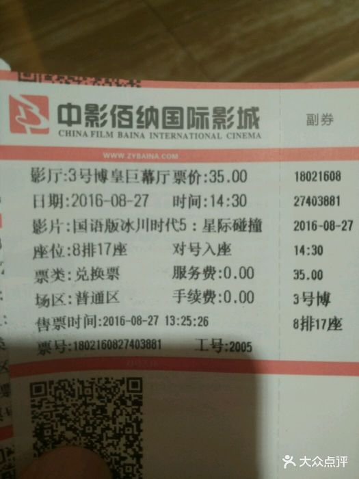 中影佰纳国际影城(花都广百新一城店)票图片 - 第14张